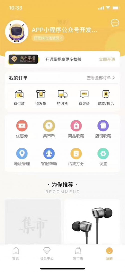 未来集市App定制与系统开发 专业铸就品质，广州软件开发的创新实践